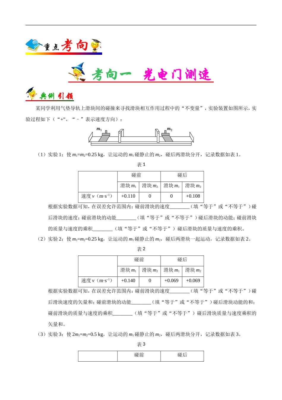【高考物理考点专题】考点31 实验：验证动量守恒定律.doc_第2页