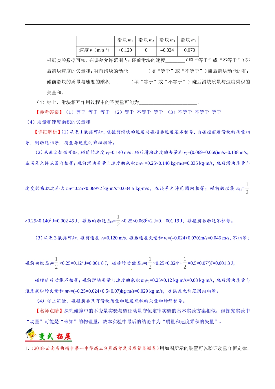 【高考物理考点专题】考点31 实验：验证动量守恒定律.doc_第3页