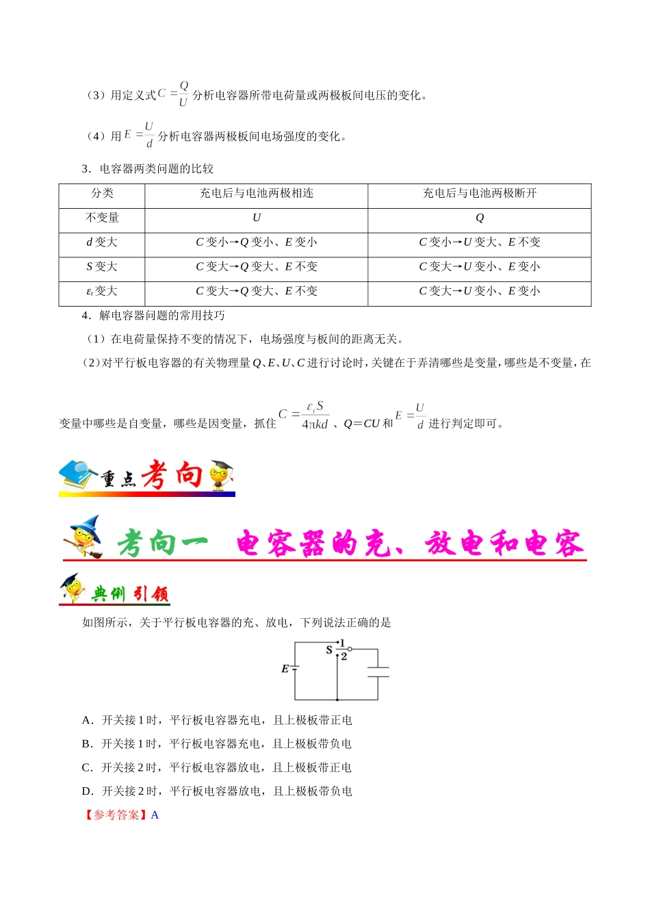 【高考物理考点专题】考点35 电容器.doc_第2页