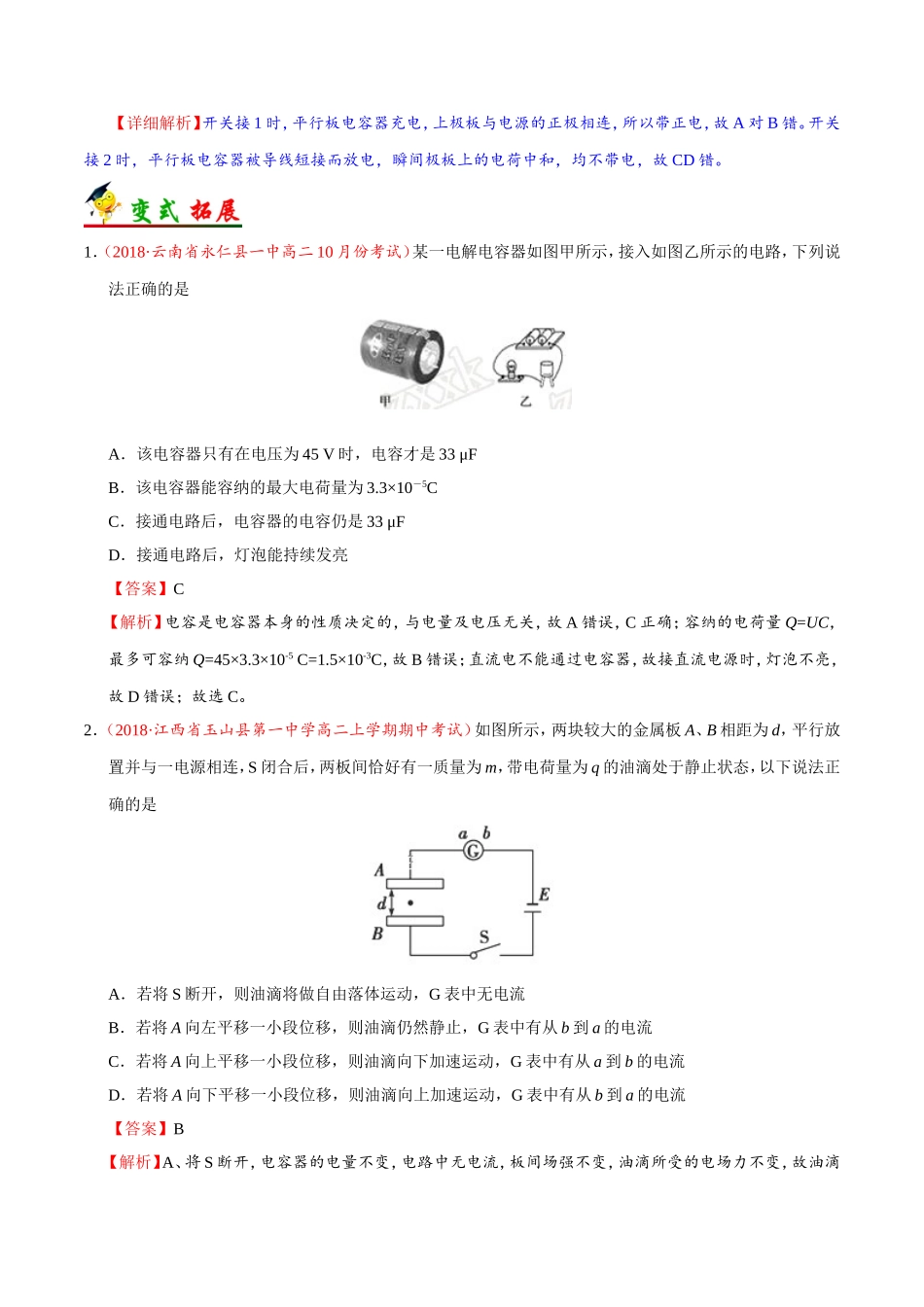【高考物理考点专题】考点35 电容器.doc_第3页