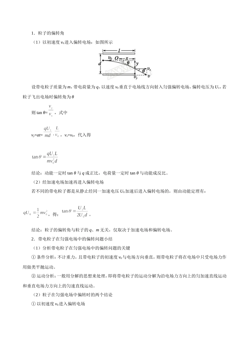 【高考物理考点专题】考点36 带电粒子在匀强电场中的运动.doc_第2页