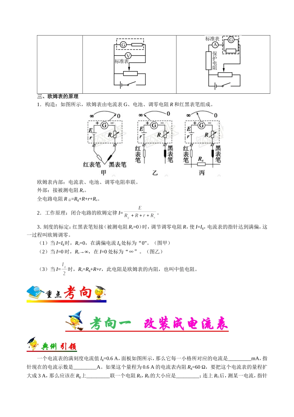 【高考物理考点专题】考点39 电表改装原理.doc_第2页