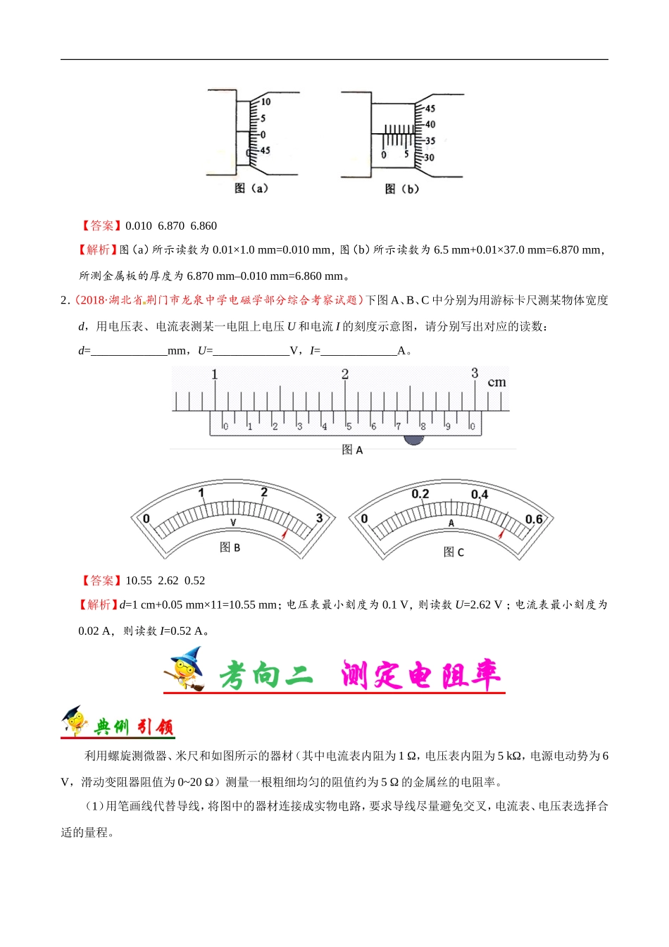 【高考物理考点专题】考点41 实验：测定金属的电阻率.doc_第3页