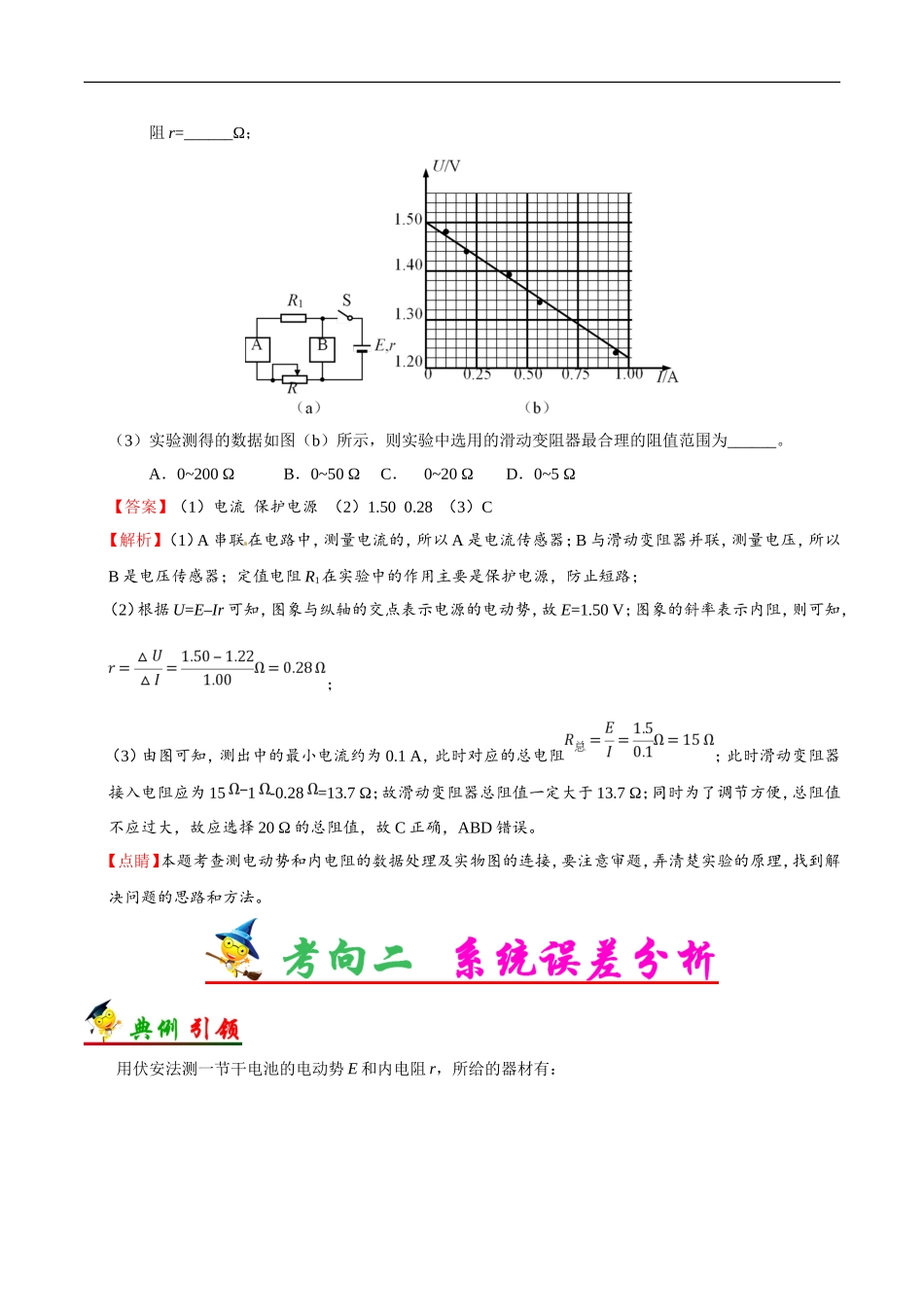 【高考物理考点专题】考点43 实验：测定电源的电动势和内阻.doc_第3页