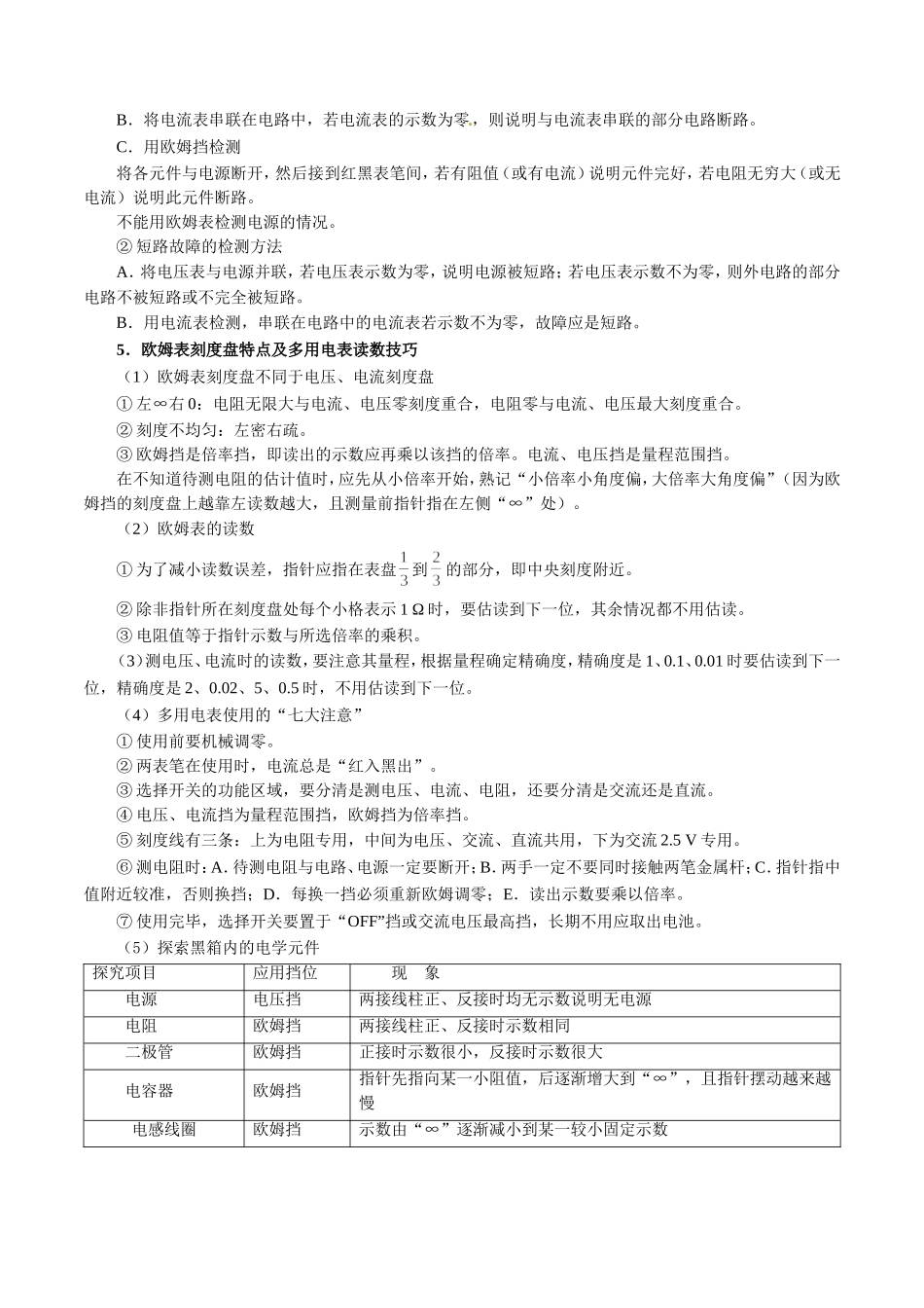 【高考物理考点专题】考点44 实验：练习使用多用电表.doc_第3页