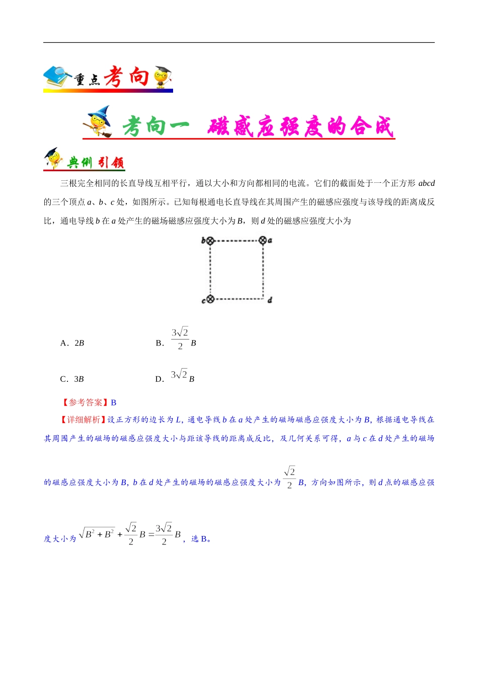 【高考物理考点专题】考点45 磁场性质和安培力.doc_第2页