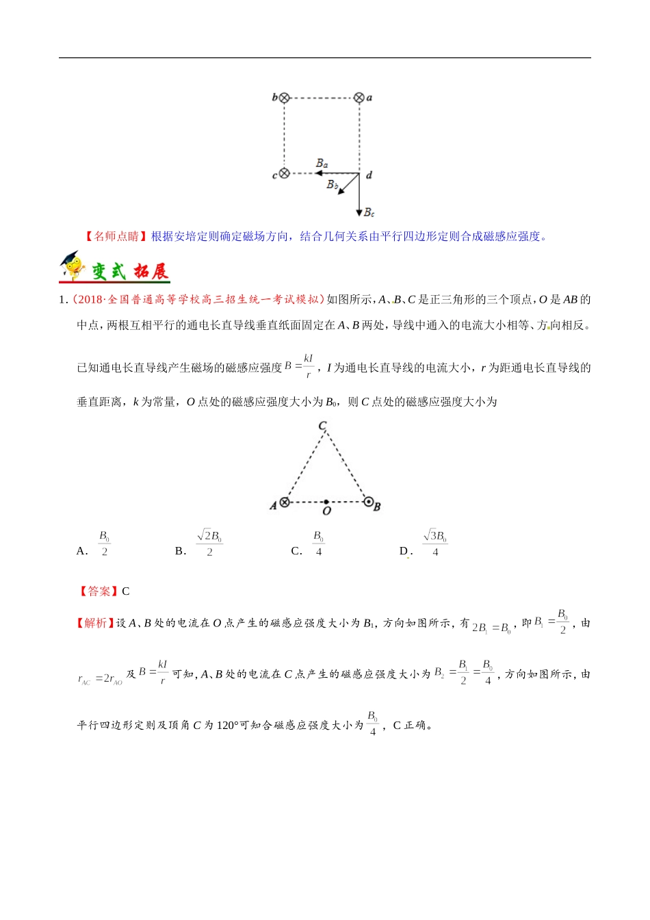 【高考物理考点专题】考点45 磁场性质和安培力.doc_第3页