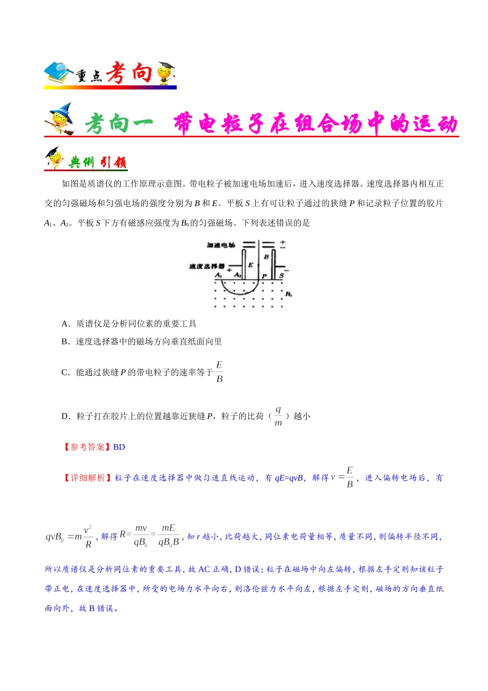 【高考物理考点专题】考点47 带电粒子在复合场中的运动.doc_第3页