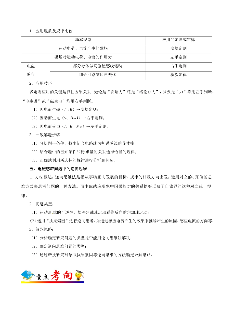 【高考物理考点专题】考点48 电磁感应现象  楞次定律.doc_第3页
