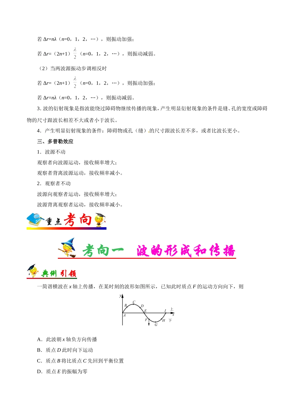 【高考物理考点专题】考点64 机械波.doc_第2页