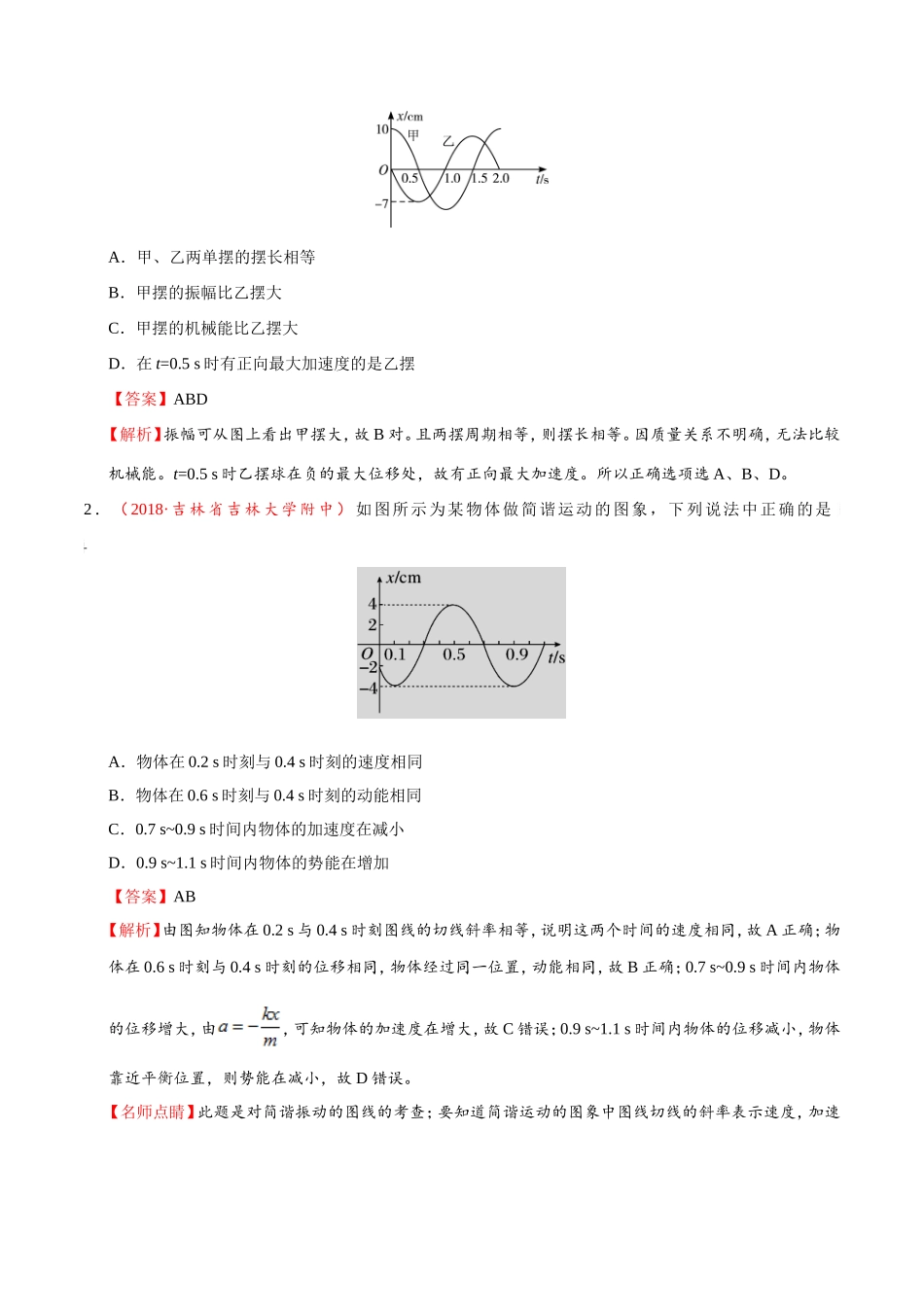 【高考物理考点专题】考点65 波的图象、振动图象.doc_第3页