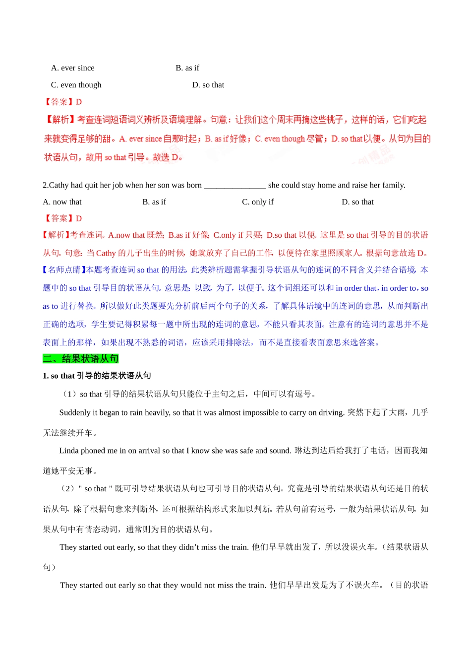 【高考英语考点专题】考点31 目的、结果状语从句.doc_第2页