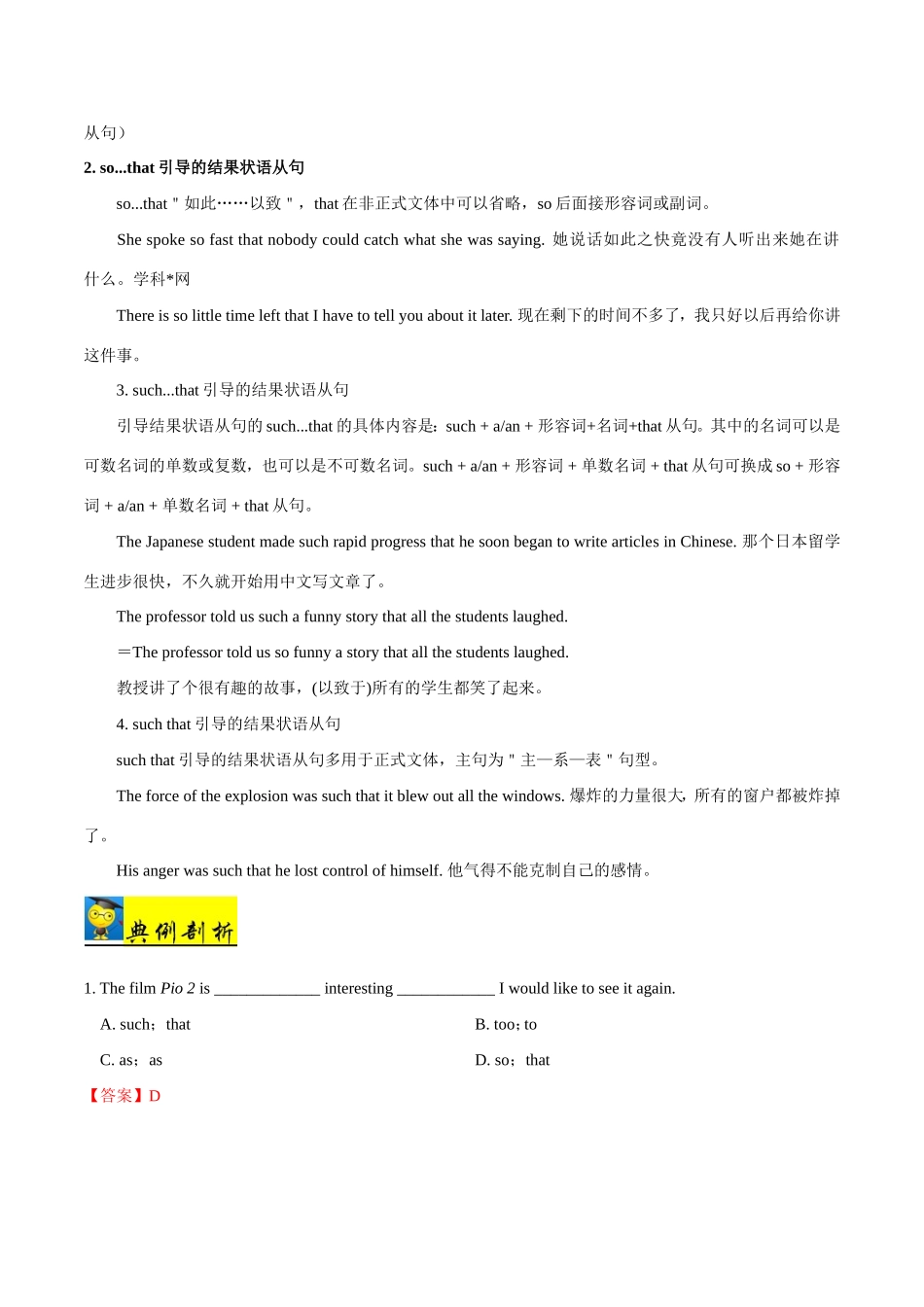 【高考英语考点专题】考点31 目的、结果状语从句.doc_第3页