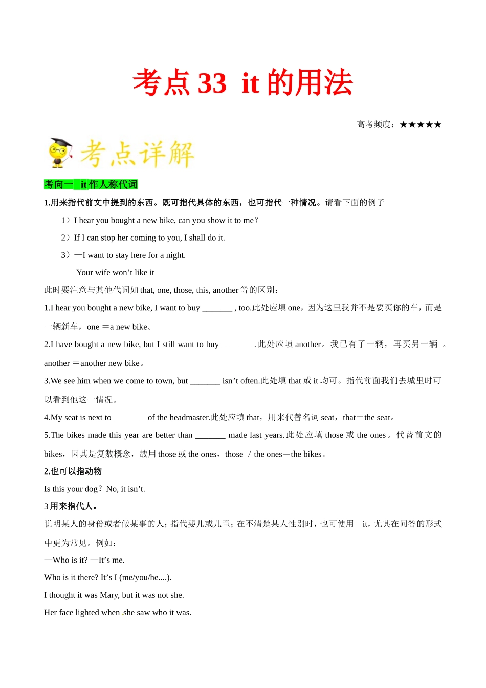 【高考英语考点专题】考点33 it的用法.doc_第1页