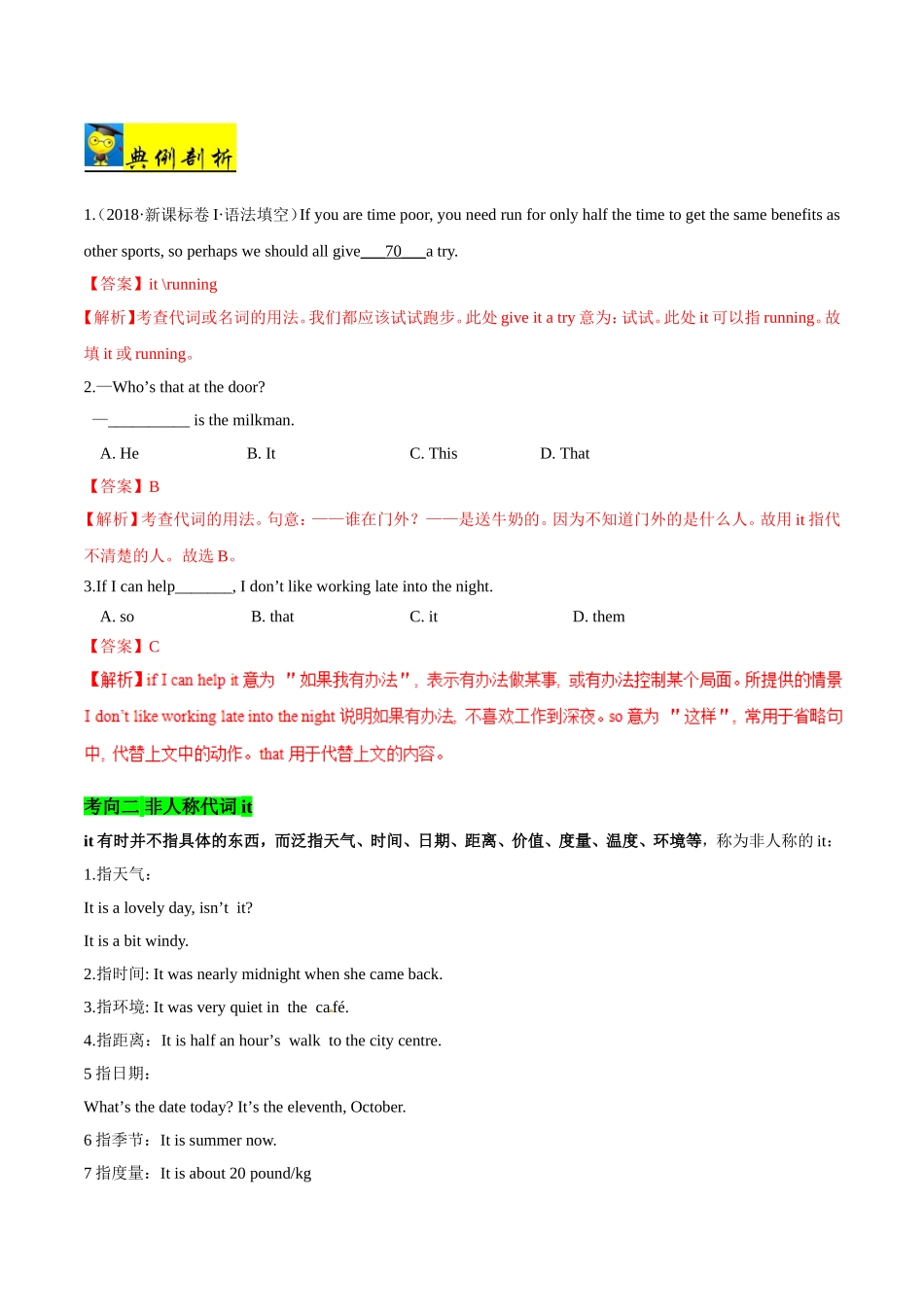 【高考英语考点专题】考点33 it的用法.doc_第2页