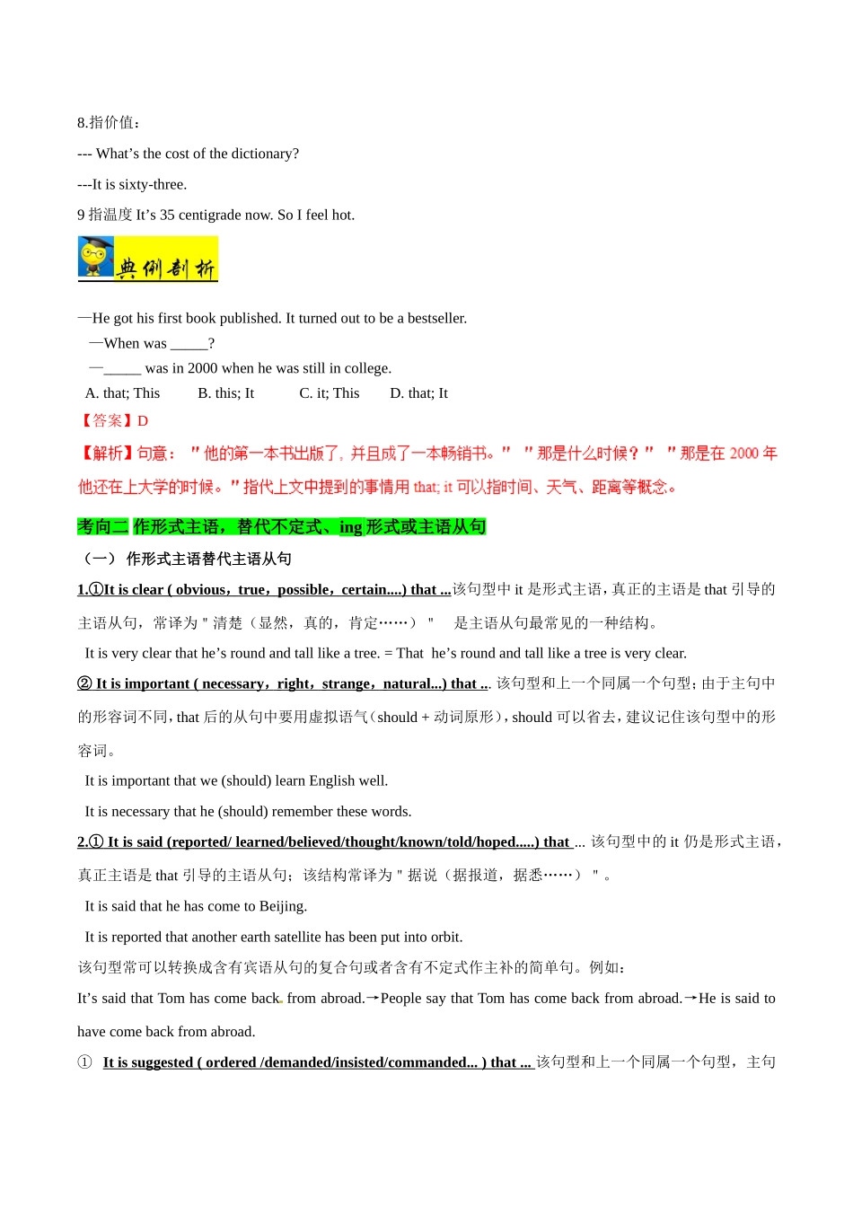 【高考英语考点专题】考点33 it的用法.doc_第3页