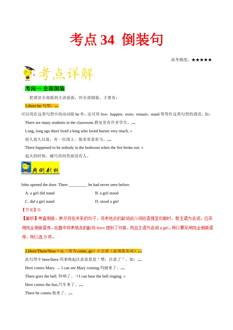 【高考英语考点专题】考点34 倒装句.doc_第1页
