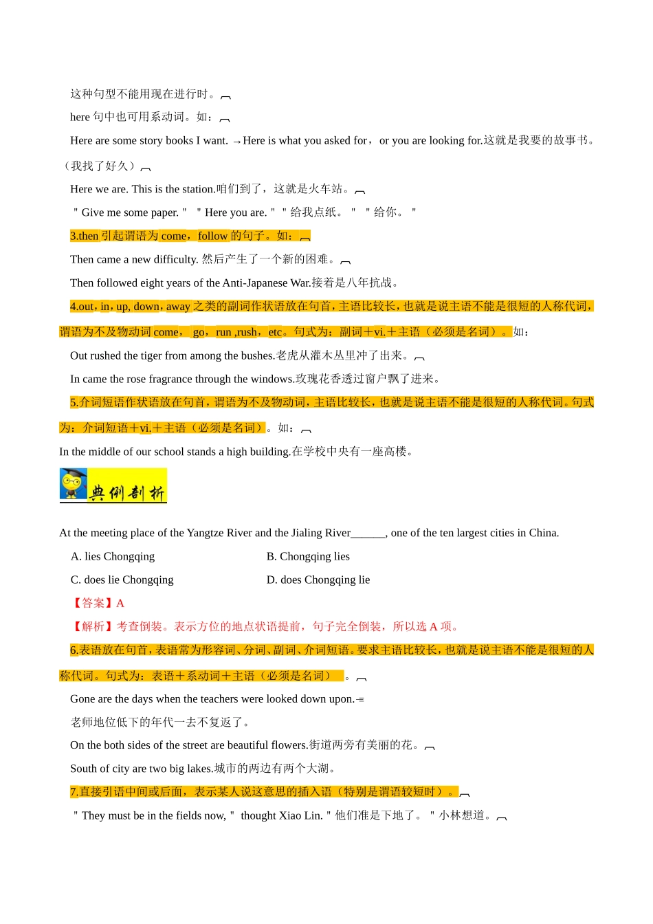 【高考英语考点专题】考点34 倒装句.doc_第2页