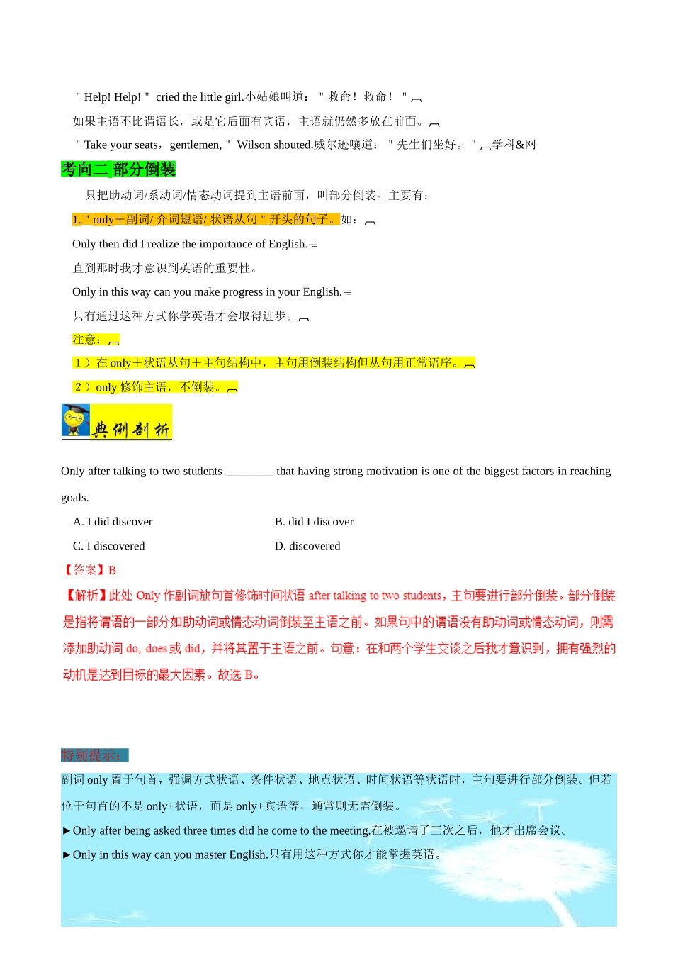 【高考英语考点专题】考点34 倒装句.doc_第3页