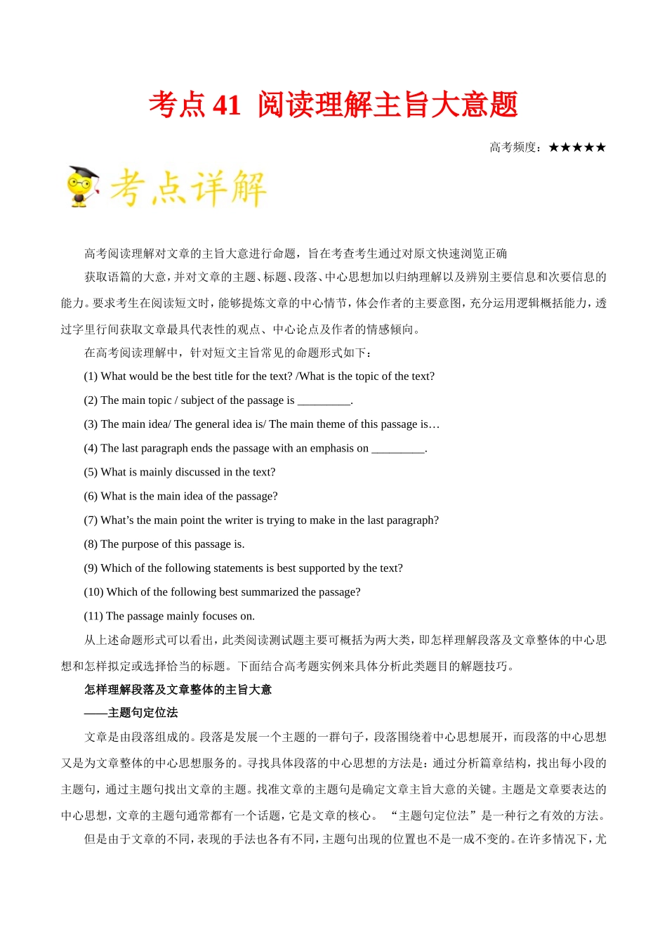 【高考英语考点专题】考点41 阅读理解主旨大意题.doc_第1页
