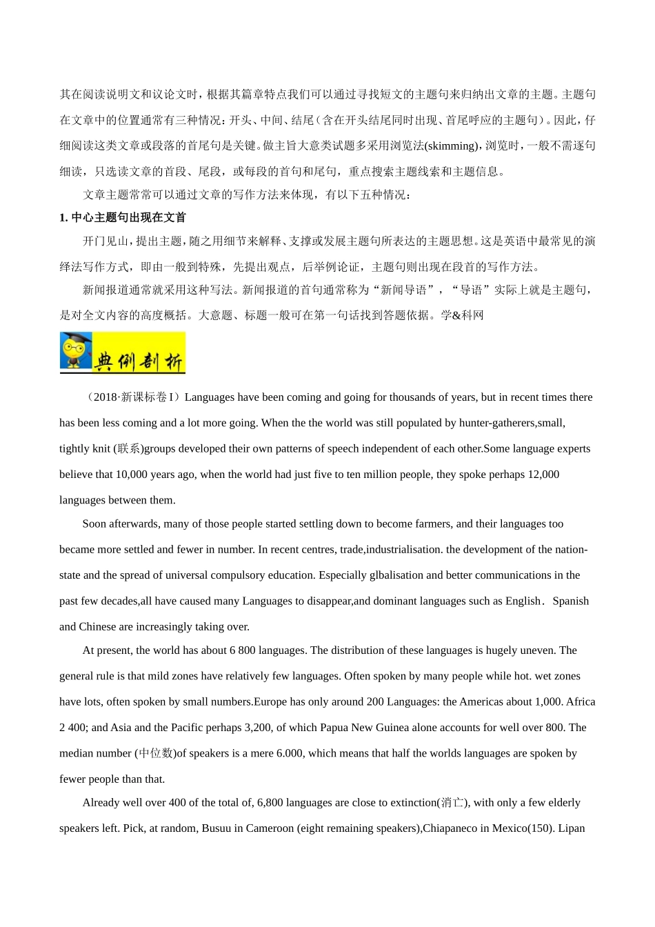 【高考英语考点专题】考点41 阅读理解主旨大意题.doc_第2页