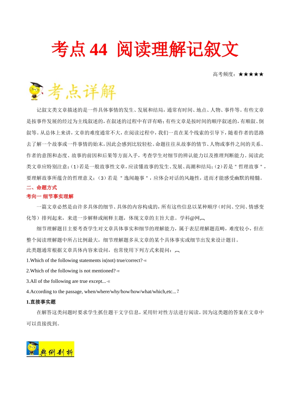 【高考英语考点专题】考点44 阅读理解记叙文.doc_第1页