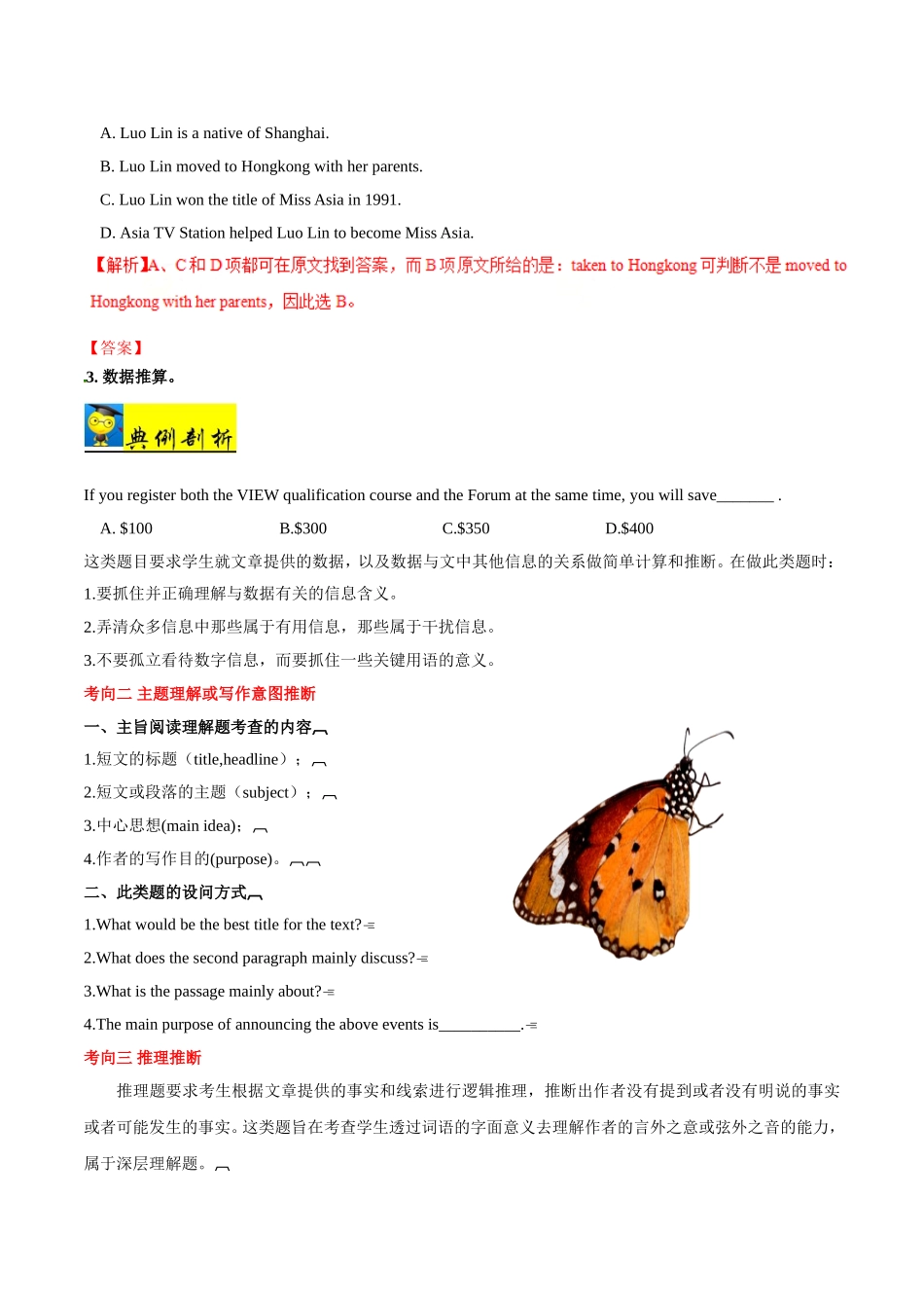【高考英语考点专题】考点44 阅读理解记叙文.doc_第3页