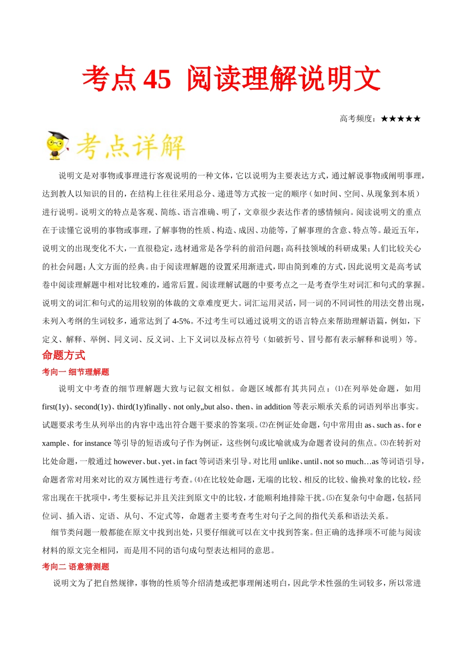 【高考英语考点专题】考点45 阅读理解说明文.doc_第1页