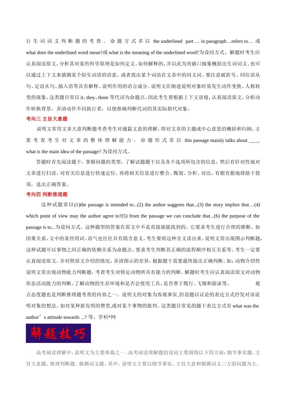 【高考英语考点专题】考点45 阅读理解说明文.doc_第2页