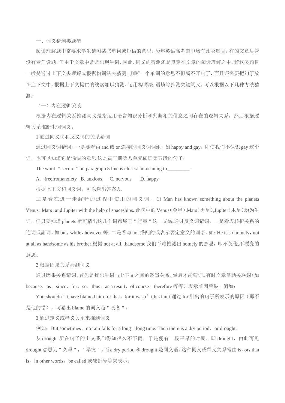 【高考英语考点专题】考点45 阅读理解说明文.doc_第3页