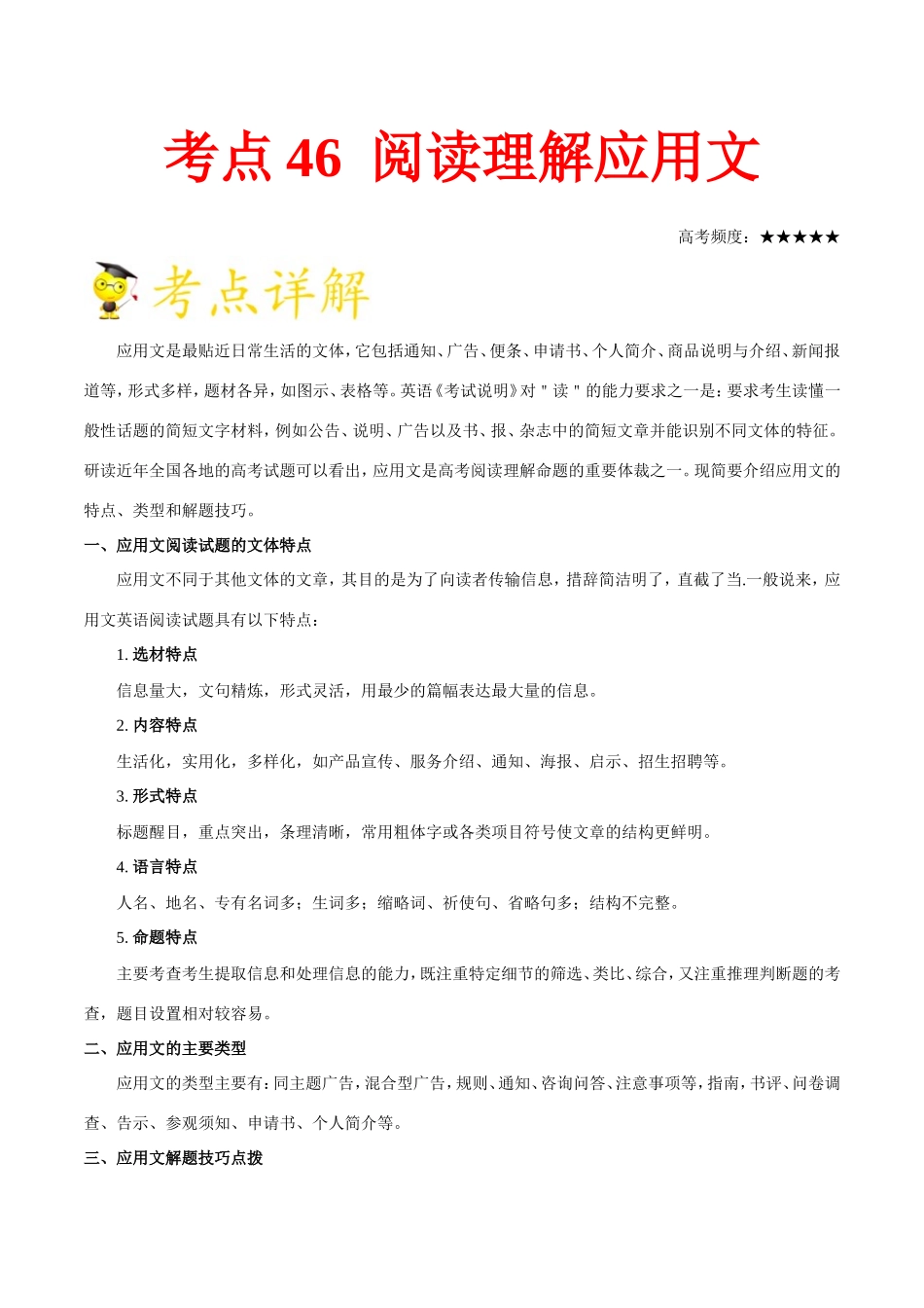 【高考英语考点专题】考点46 阅读理解应用文.doc_第1页