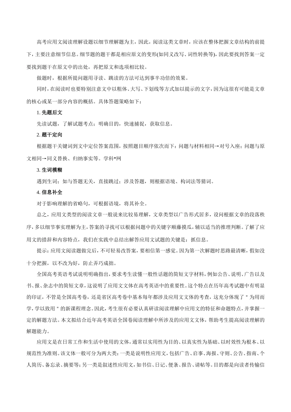 【高考英语考点专题】考点46 阅读理解应用文.doc_第2页
