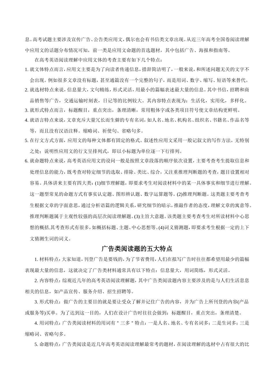 【高考英语考点专题】考点46 阅读理解应用文.doc_第3页
