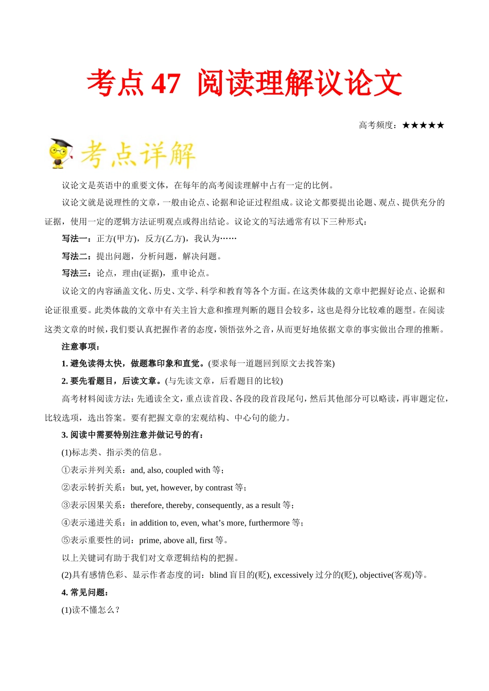 【高考英语考点专题】考点47 阅读理解议论文.doc_第1页