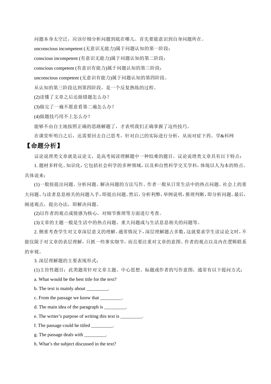 【高考英语考点专题】考点47 阅读理解议论文.doc_第2页
