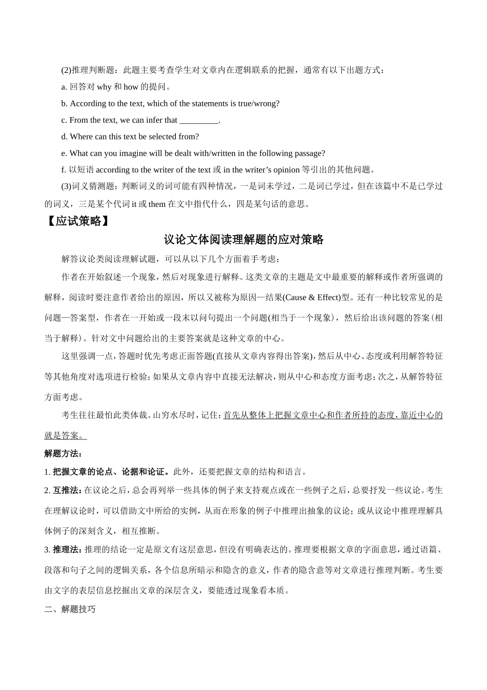 【高考英语考点专题】考点47 阅读理解议论文.doc_第3页