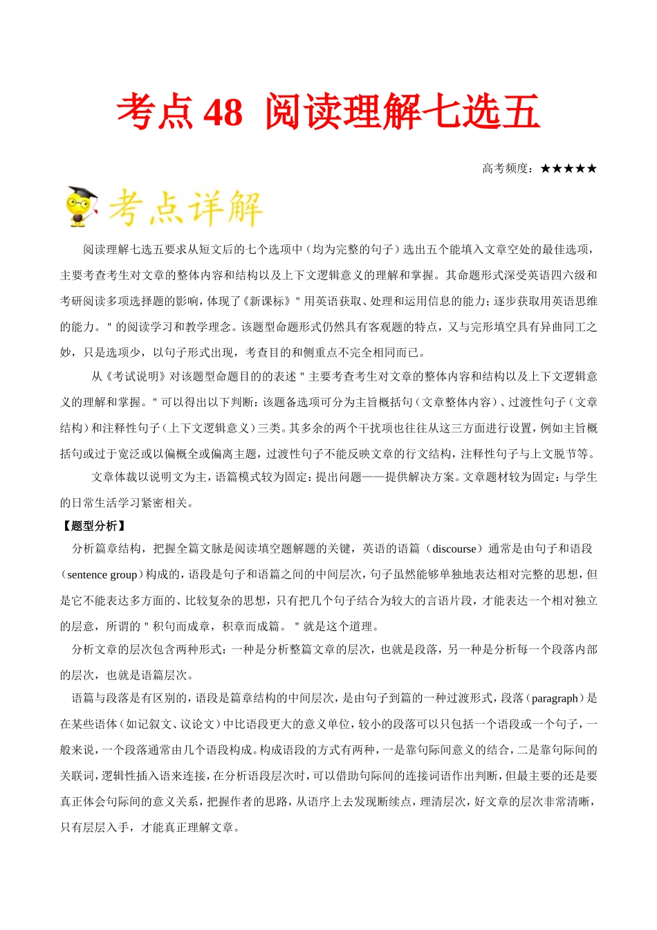 【高考英语考点专题】考点48 七选五.doc_第1页
