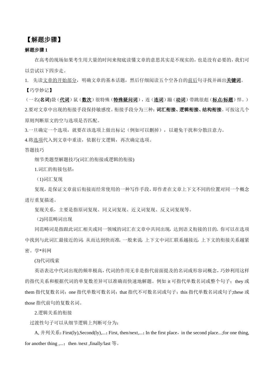 【高考英语考点专题】考点48 七选五.doc_第2页