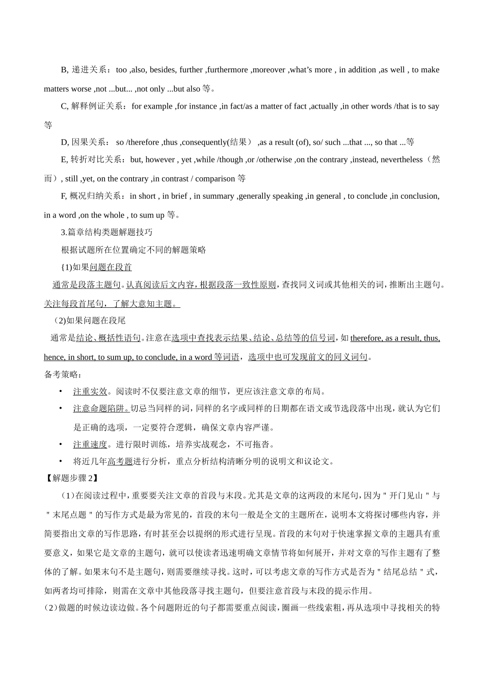 【高考英语考点专题】考点48 七选五.doc_第3页