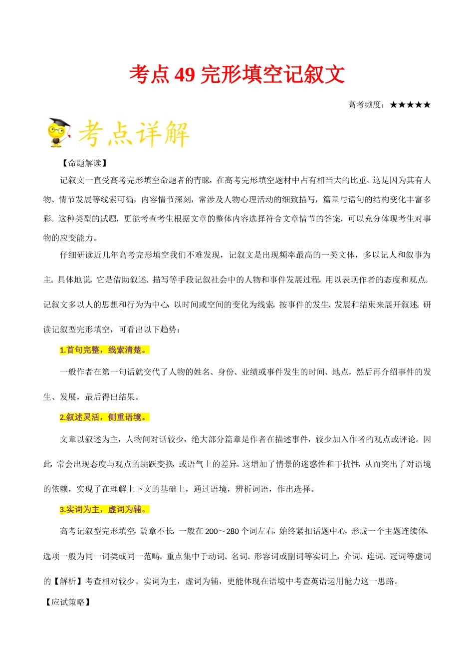 【高考英语考点专题】考点49 完形填空记叙文.doc_第1页