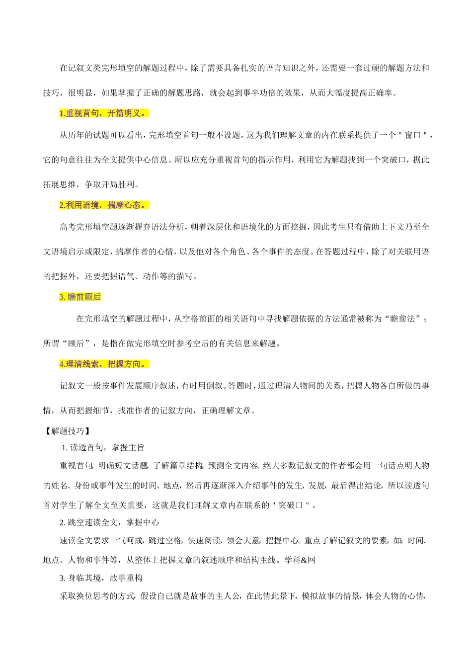 【高考英语考点专题】考点49 完形填空记叙文.doc_第2页