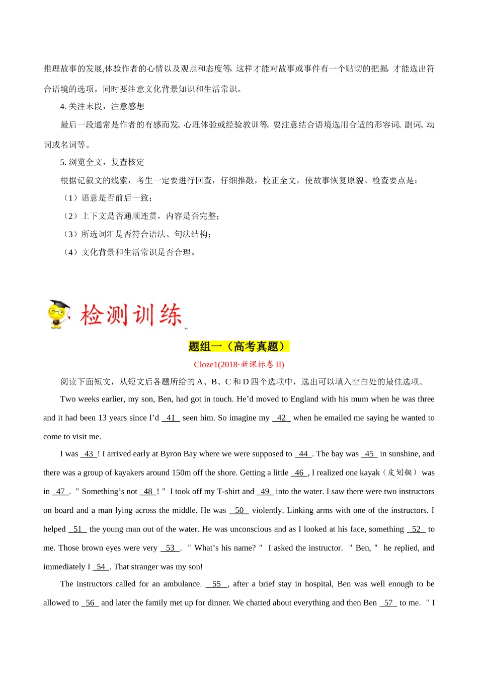 【高考英语考点专题】考点49 完形填空记叙文.doc_第3页