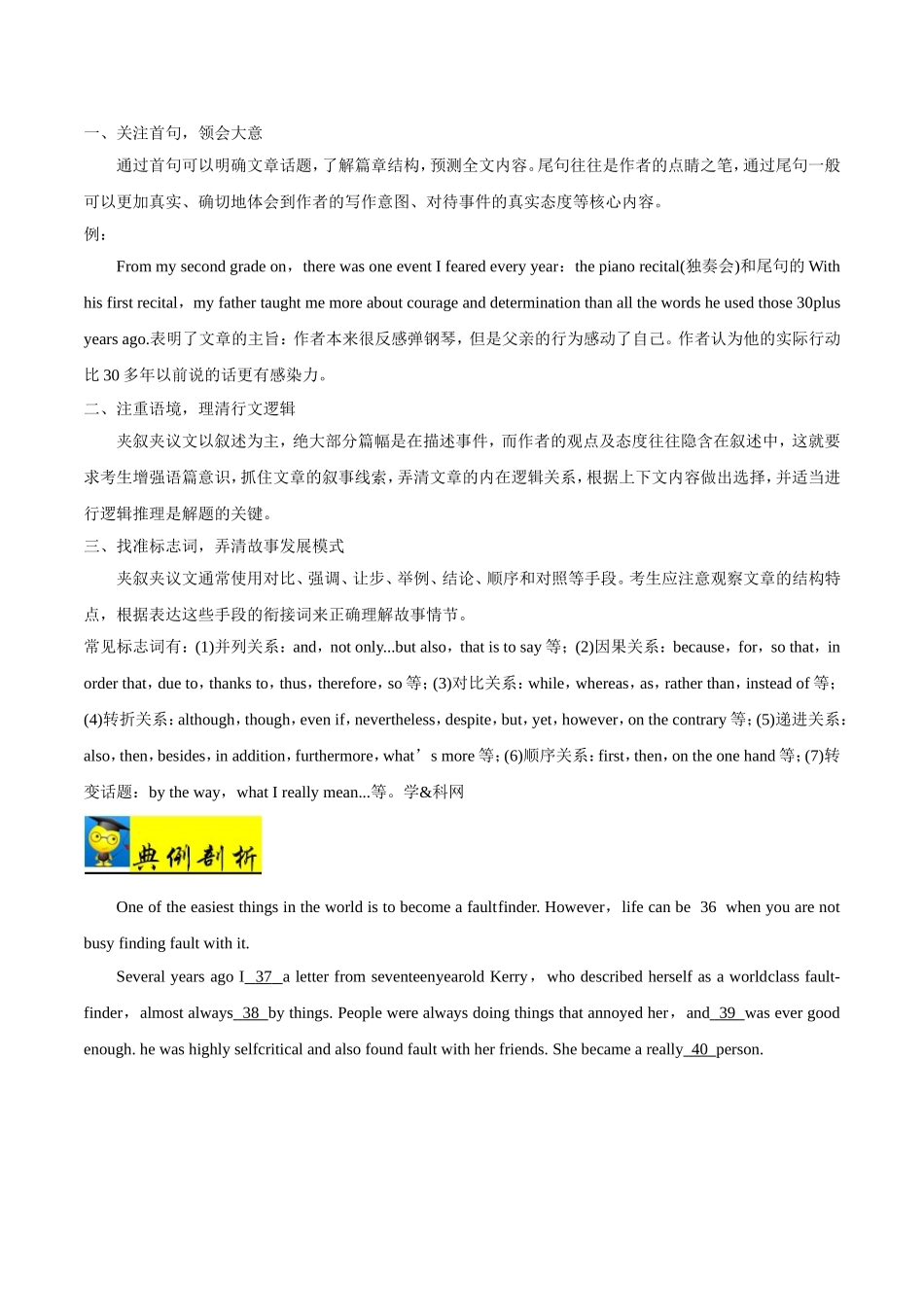【高考英语考点专题】考点50 完形填空夹叙夹议文.doc_第2页