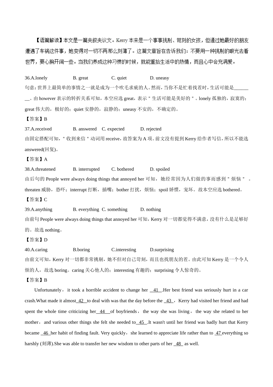 【高考英语考点专题】考点50 完形填空夹叙夹议文.doc_第3页