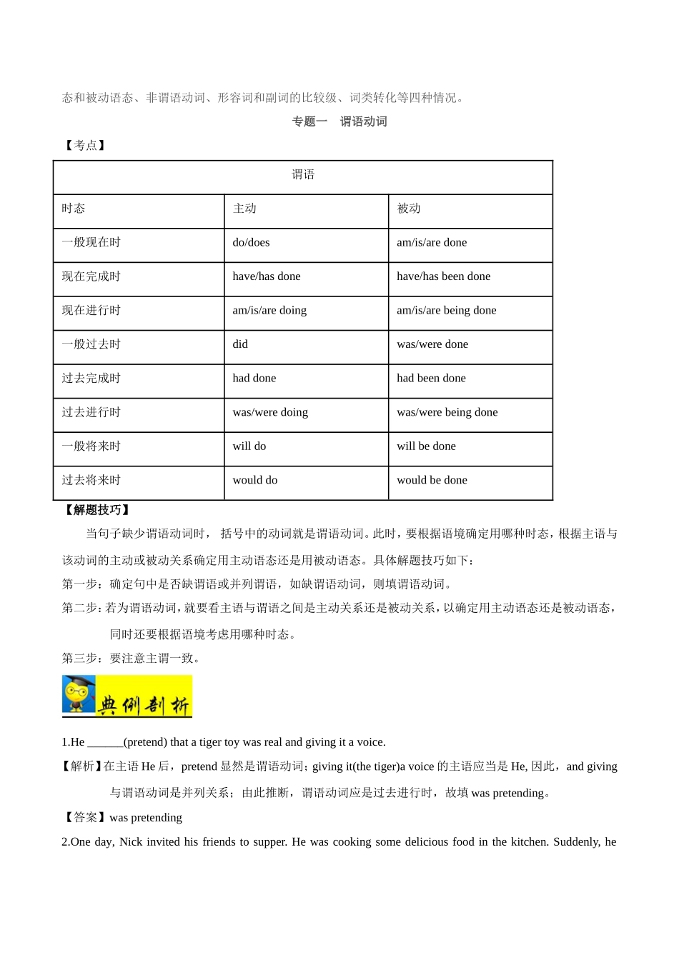 【高考英语考点专题】考点53 语法填空.doc_第3页