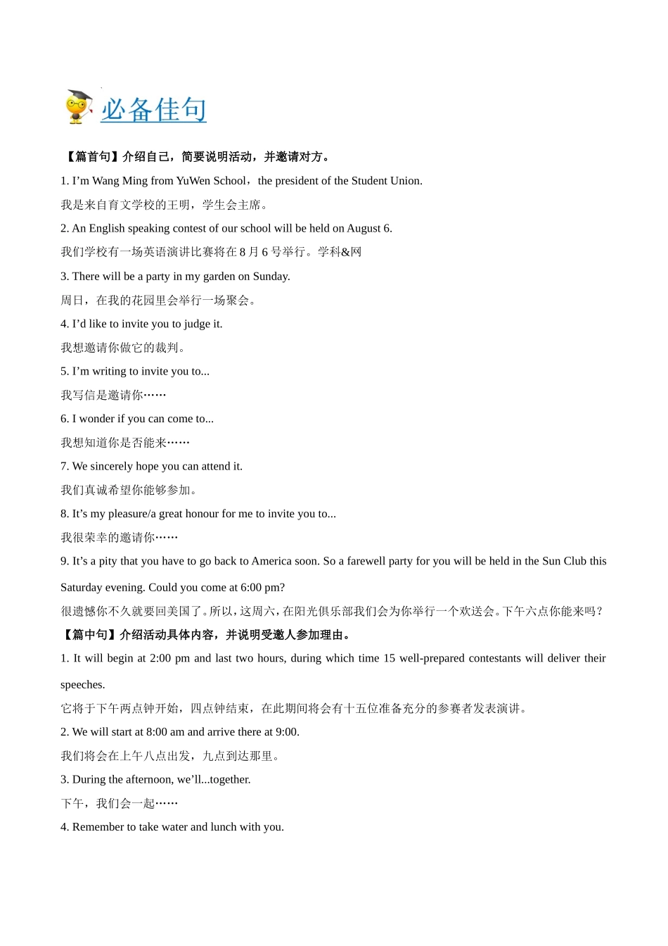 【高考英语考点专题】考点59 书面表达邀请信.doc_第2页