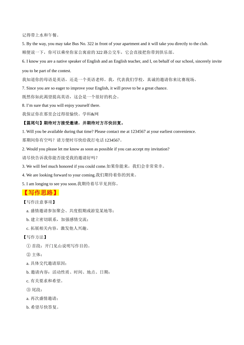 【高考英语考点专题】考点59 书面表达邀请信.doc_第3页