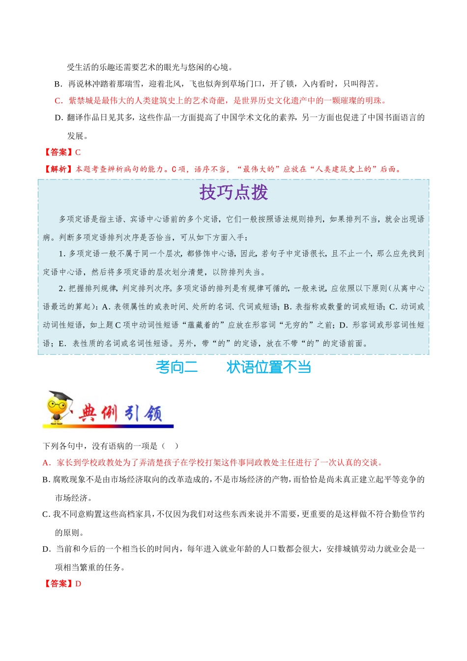 【高考语文考点专题】考点06 语序不当.doc_第2页