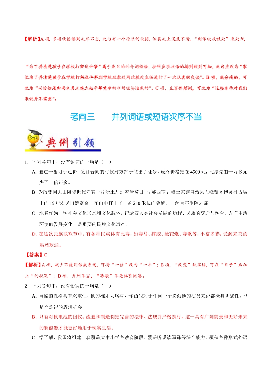 【高考语文考点专题】考点06 语序不当.doc_第3页