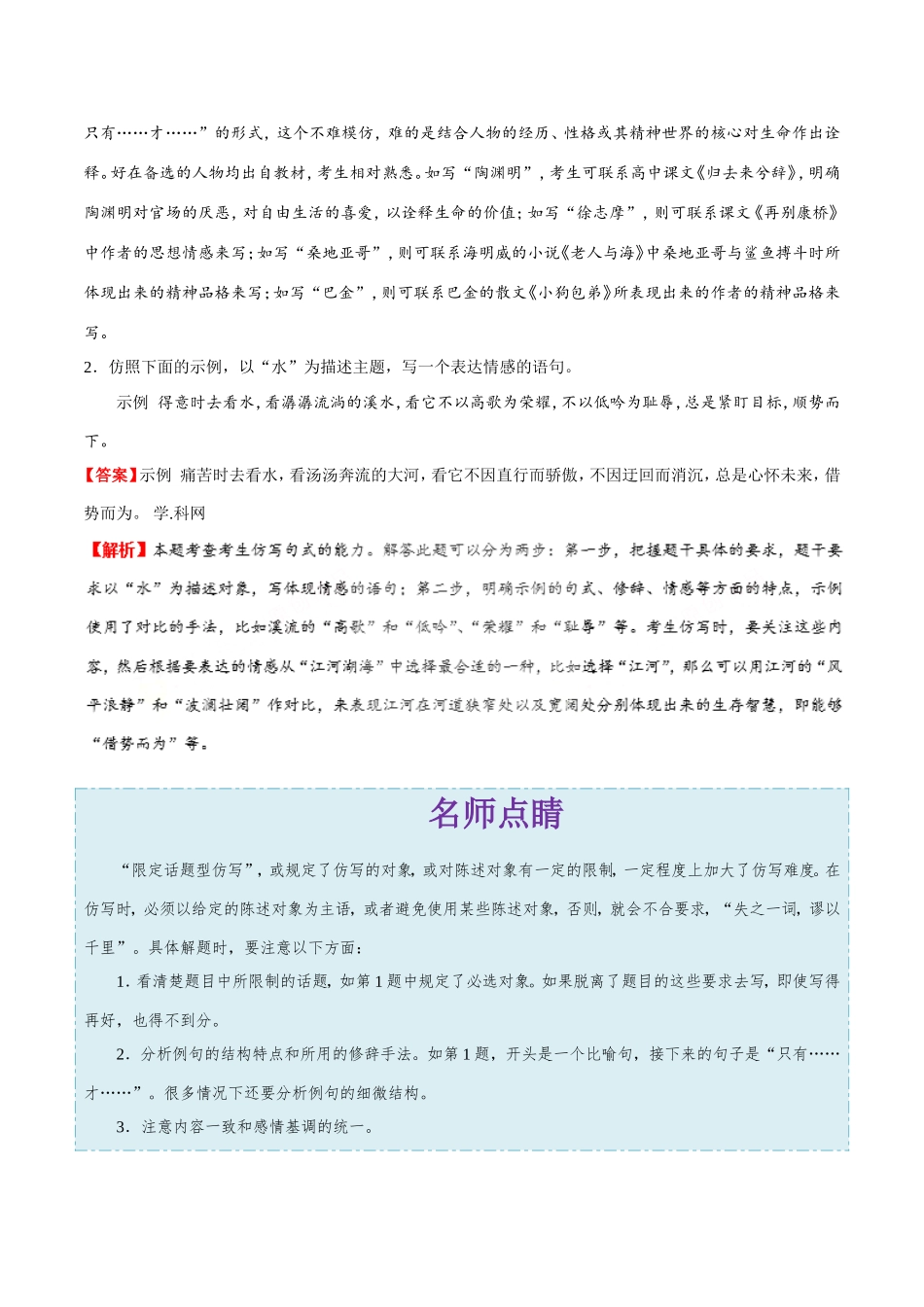 【高考语文考点专题】考点14 仿用句式.doc_第2页